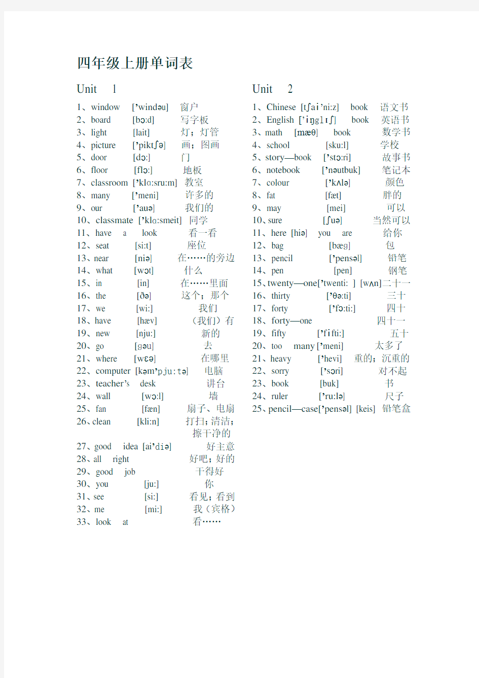 pep四年级上册英语单词表