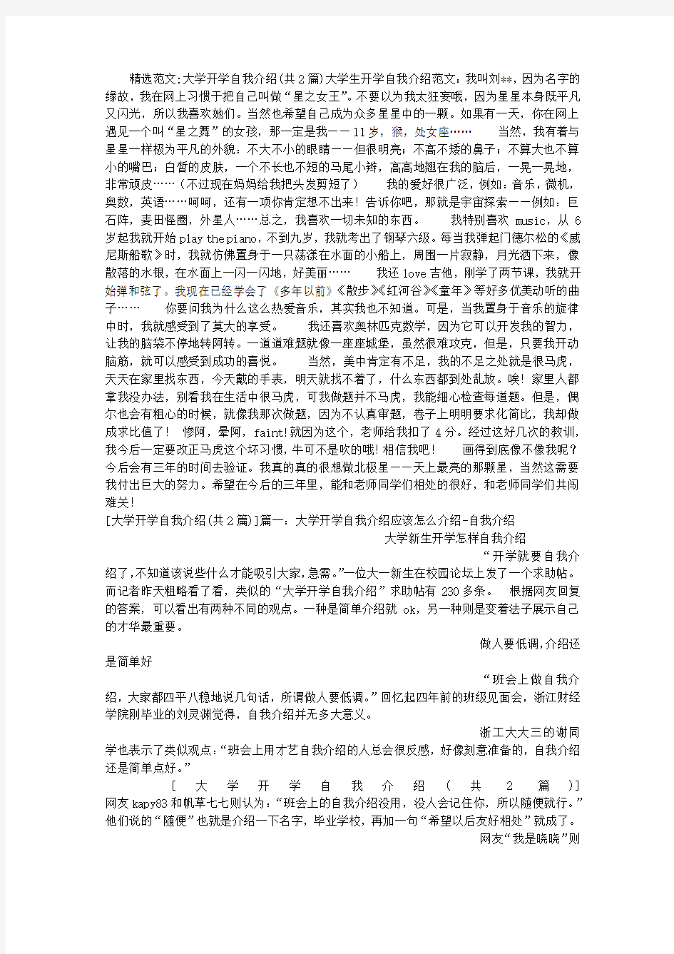 大学开学自我介绍