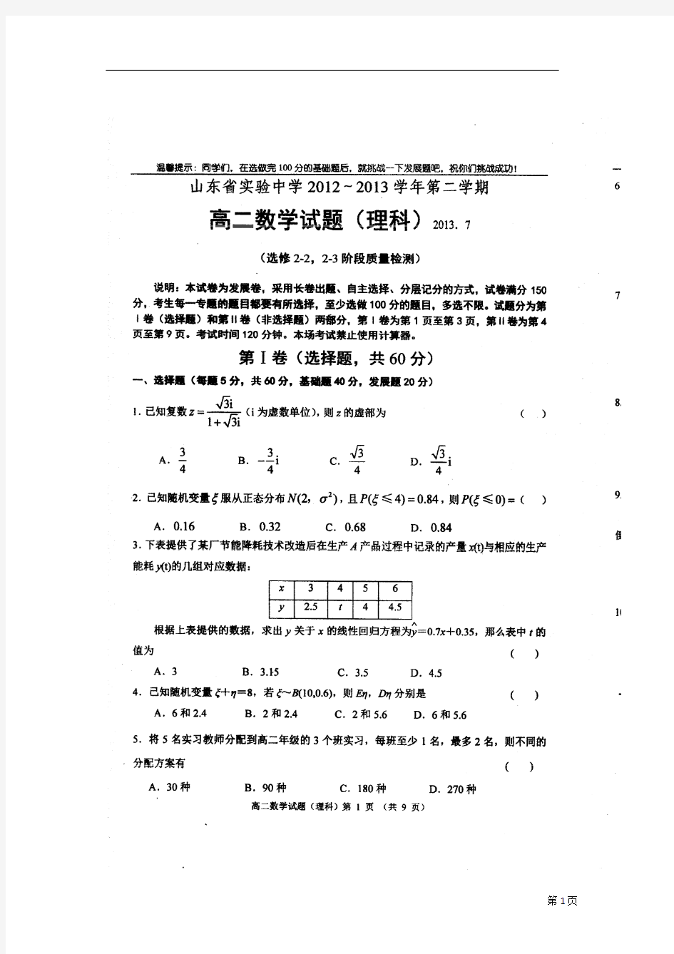 山东实验中学高二下学期数学期末考试