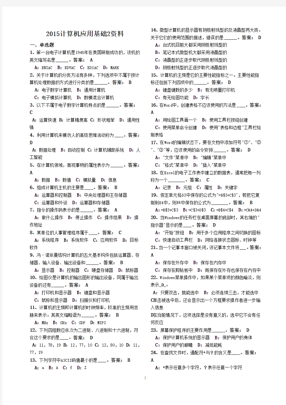 2015年计算机应用基础试题及答案