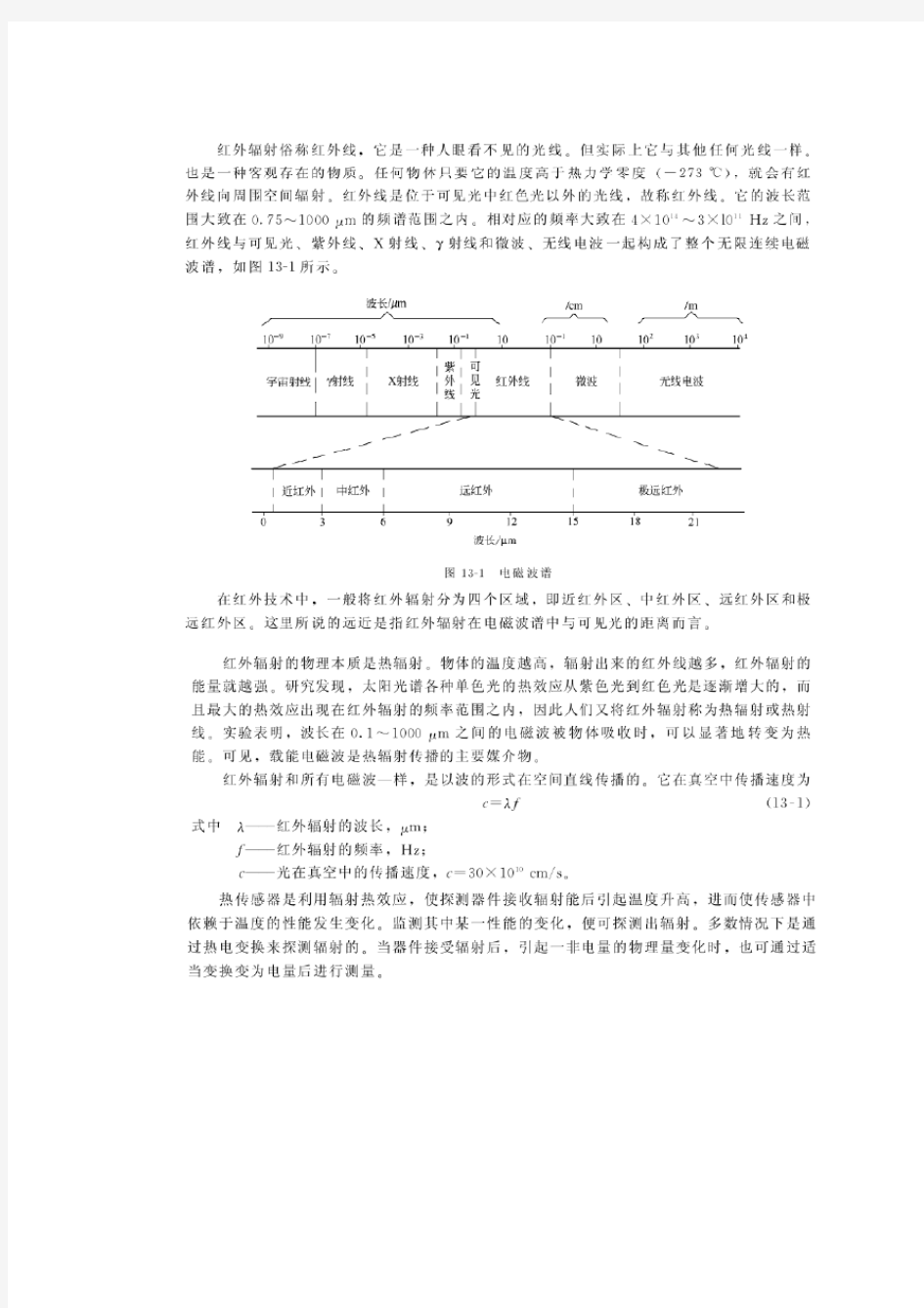 热释电红外人体温度传感器LHI1148原理及应用