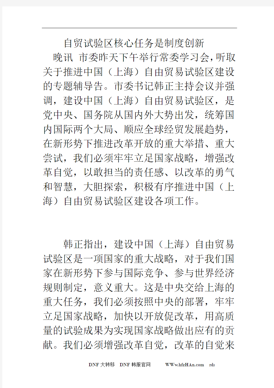 自贸试验区核心任务是制度创新