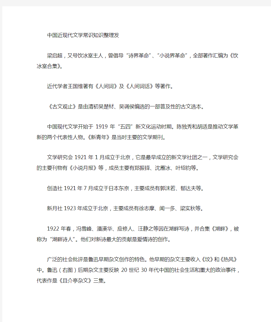 中国近现代文学常识知识整理