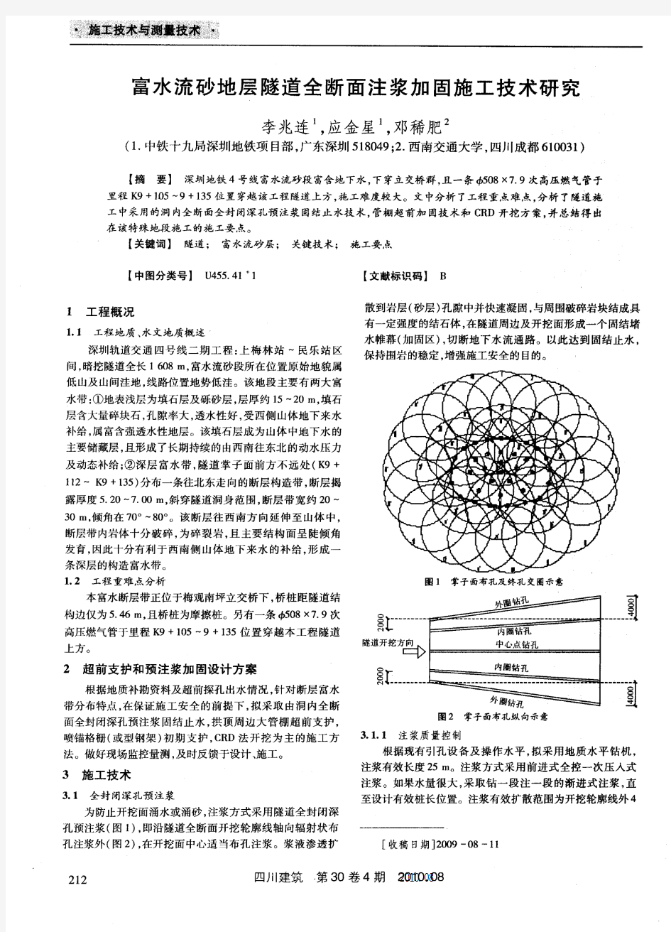 富水流砂地层隧道全断面注浆加固施工技术研究