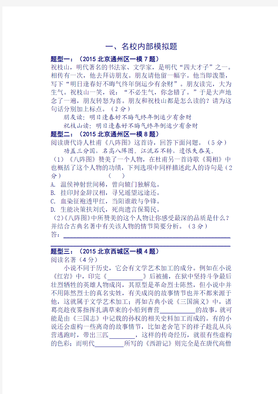 北京2015中考语文押题卷