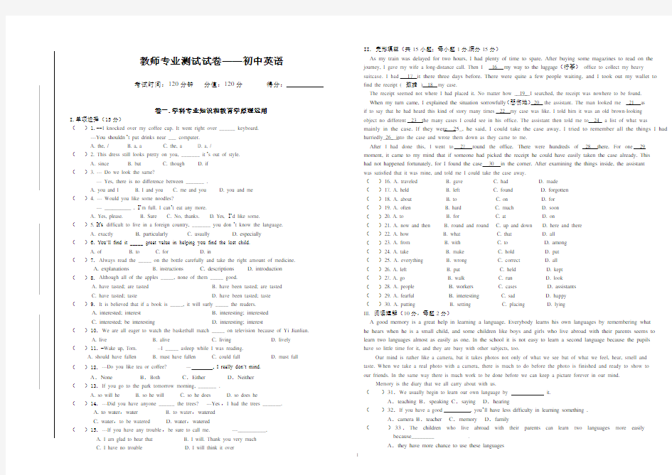 初中英语教师招聘考试试题及参考答案