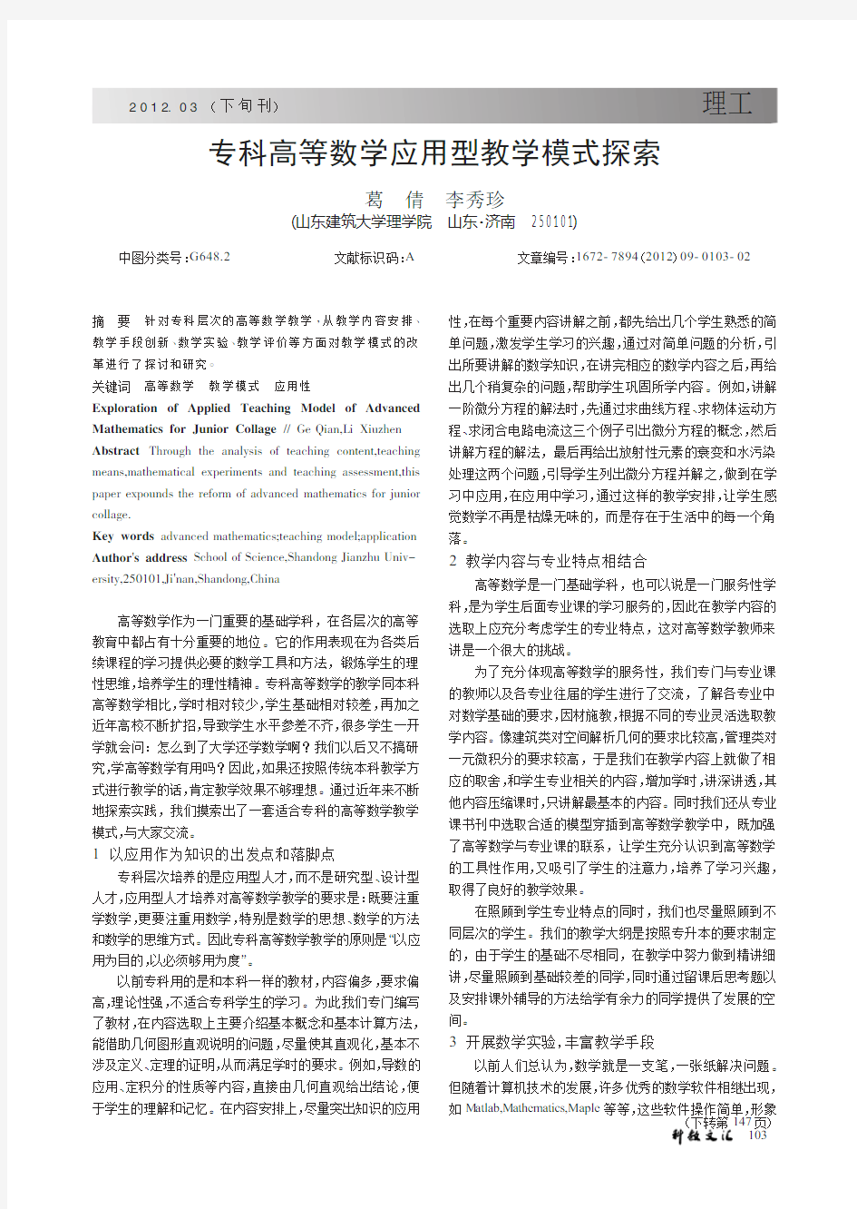 专科高等数学应用型教学模式