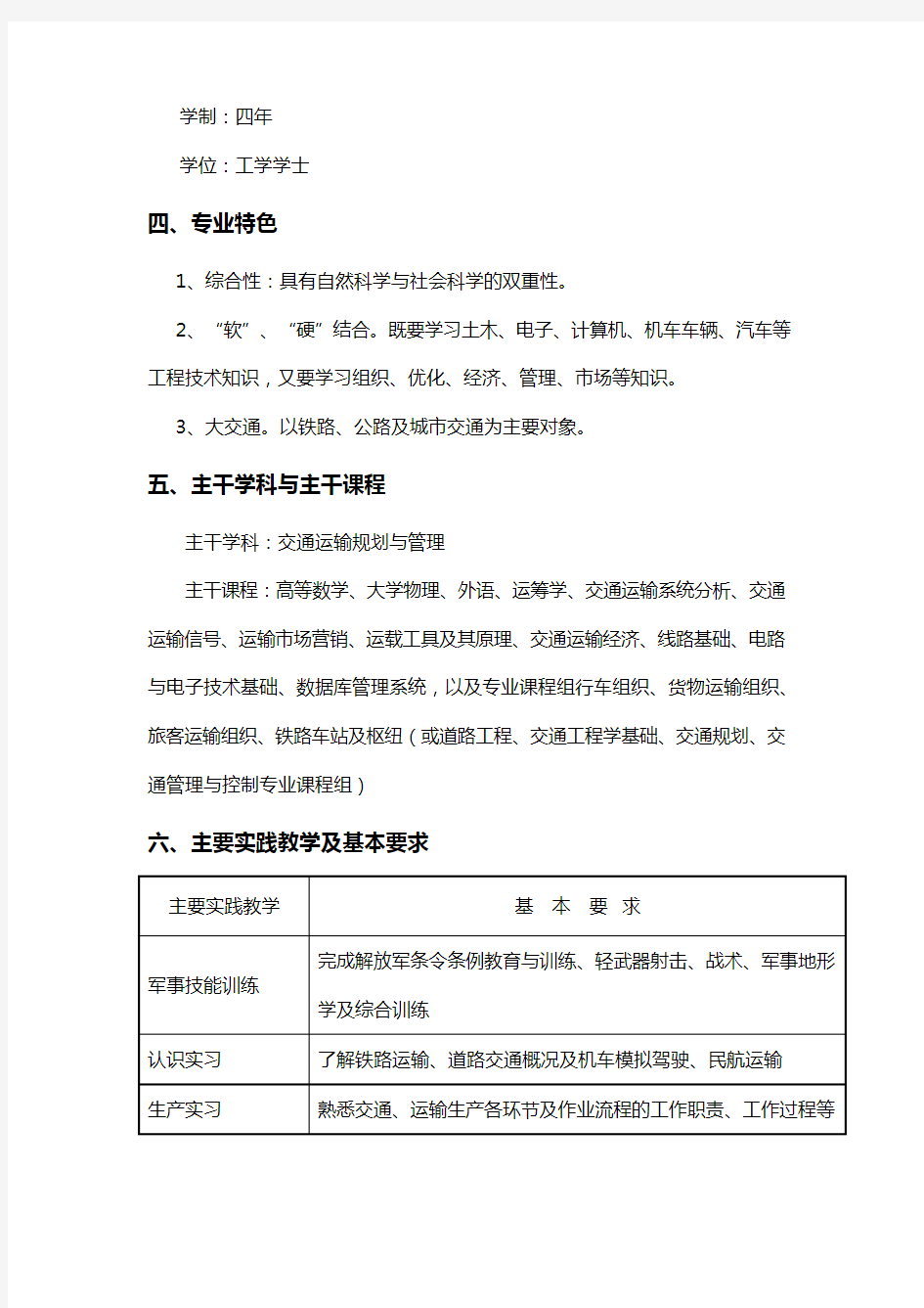 西南交通大学交通运输专业培养计划