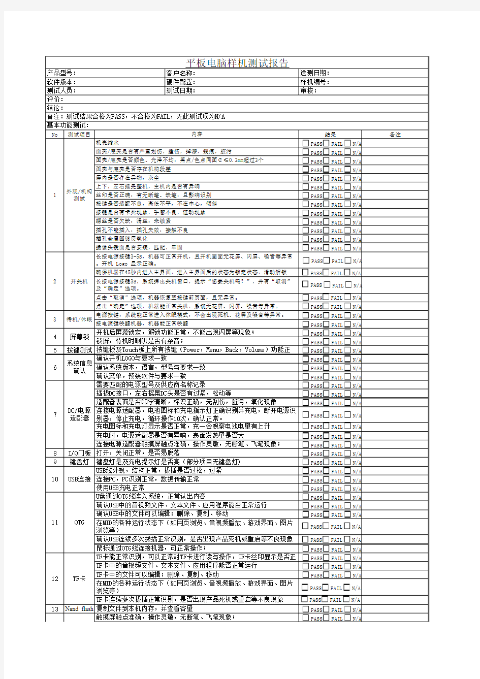 平板电脑样机功能测试报告