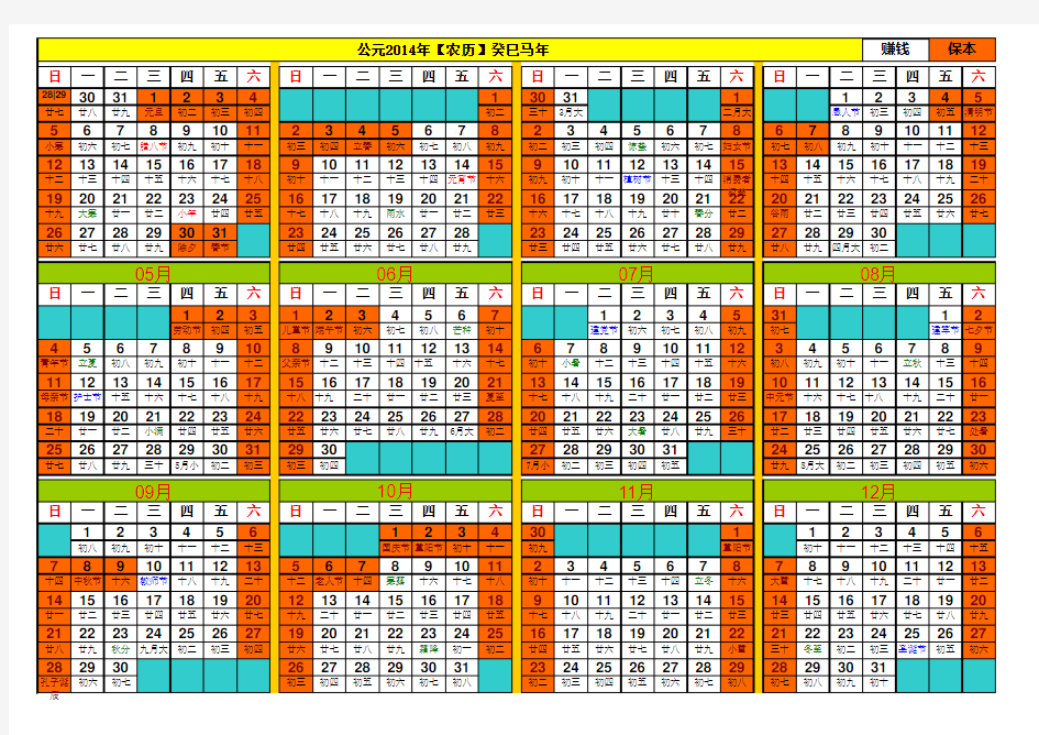 2014年马年全年放假安排 股市休市安排 全年调休安排 周历月历表