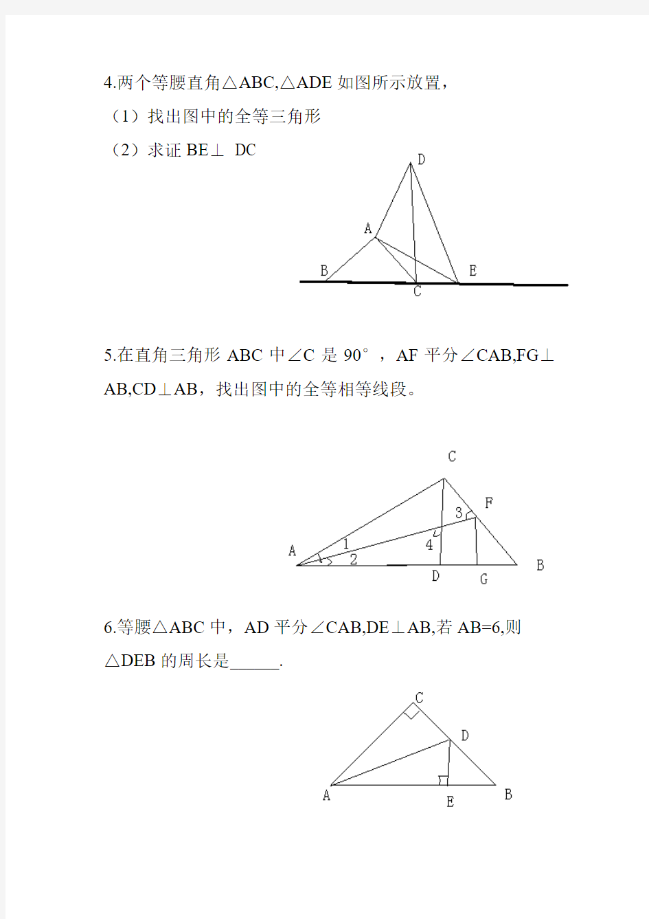 全等三角形典型图形集锦