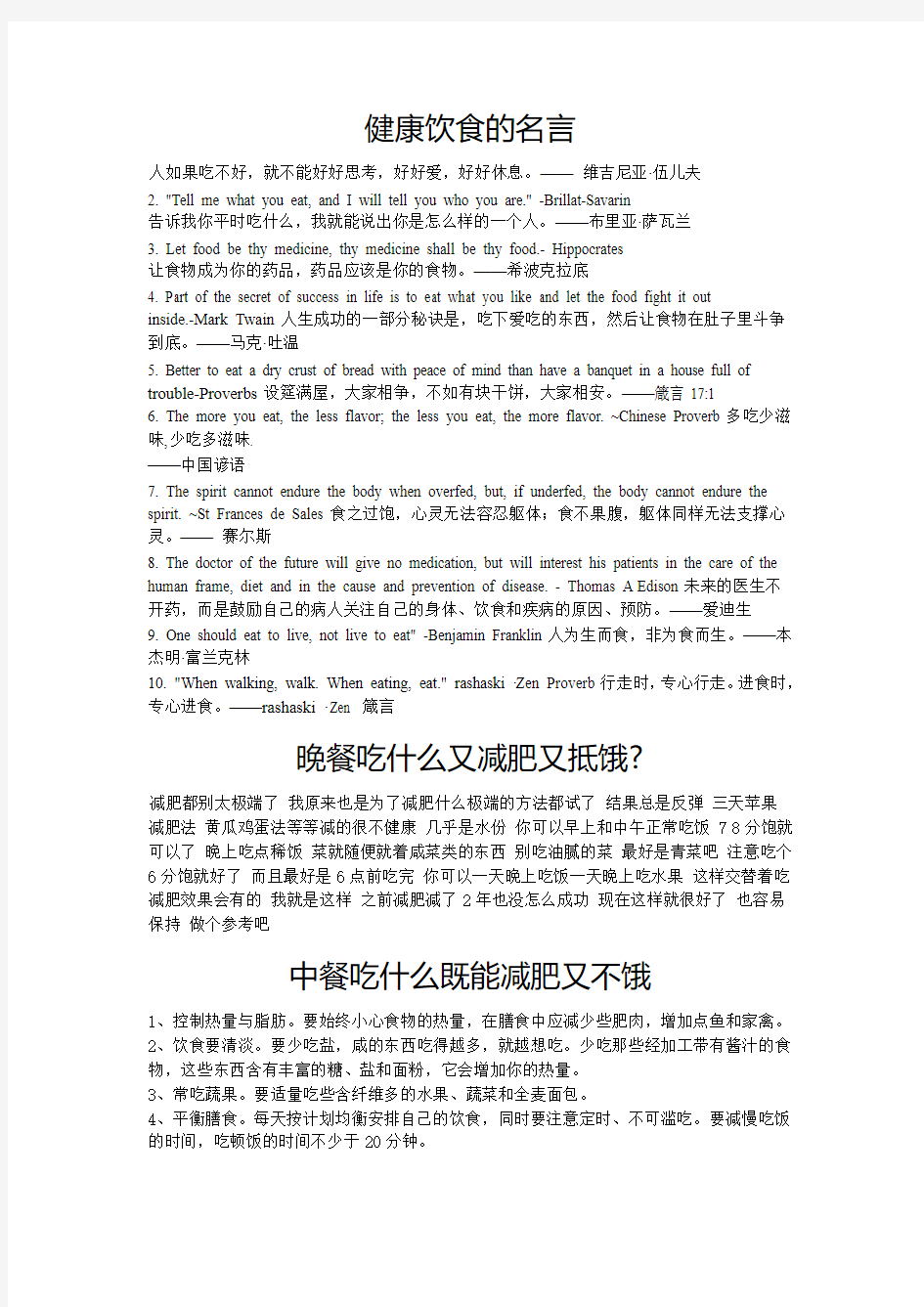 健康饮食的名言