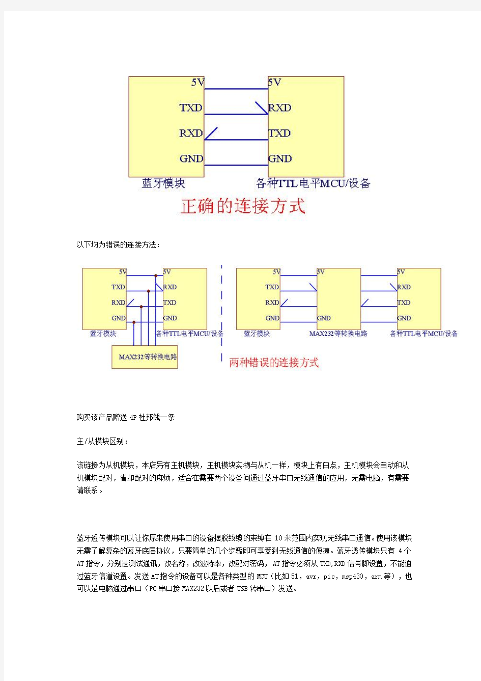 蓝牙模块介绍