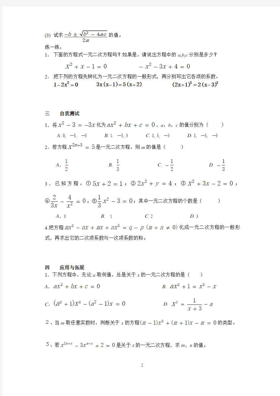 22.1一元二次方程(1)导学案