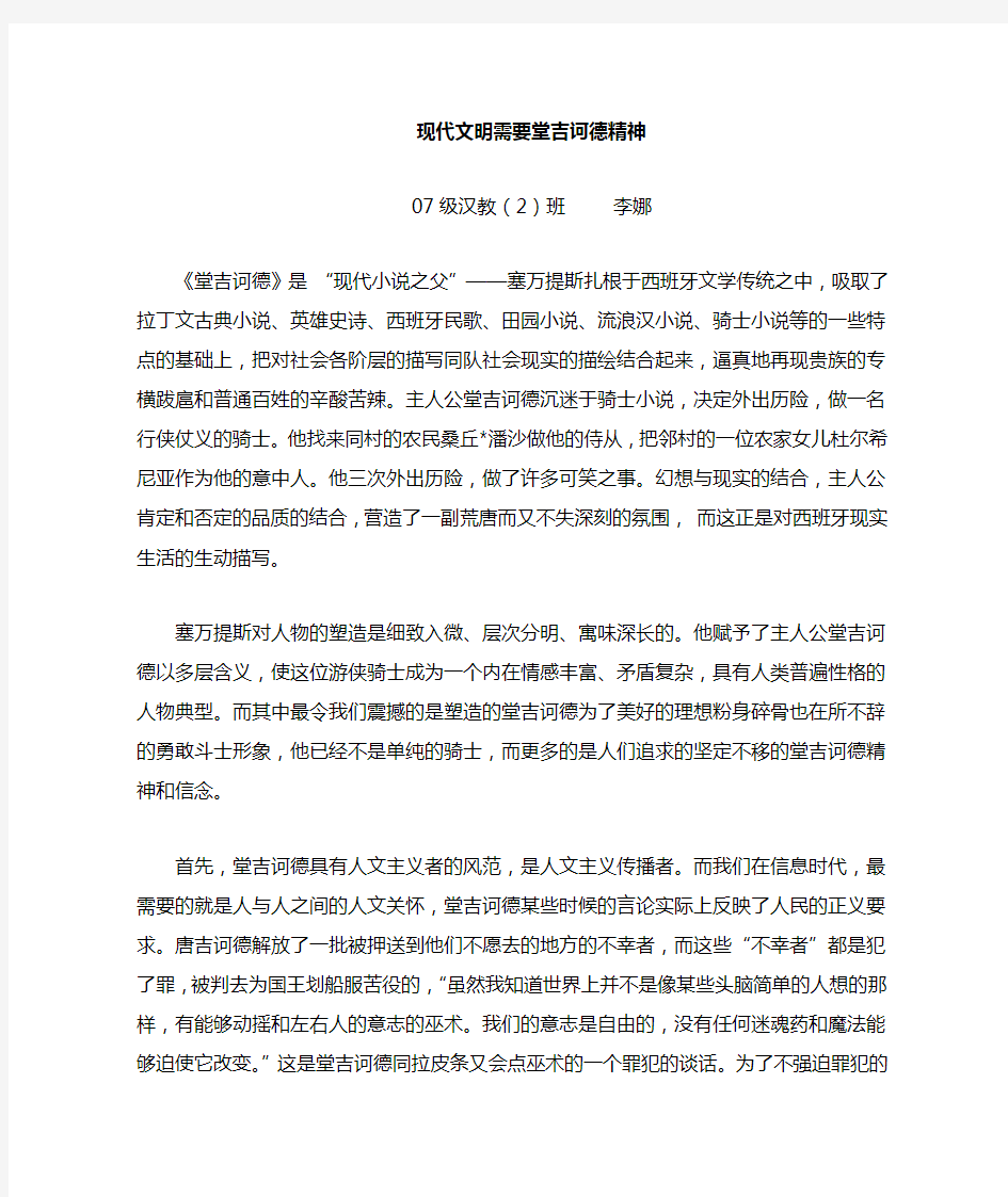 解析《堂吉诃德》中的堂吉诃德精神