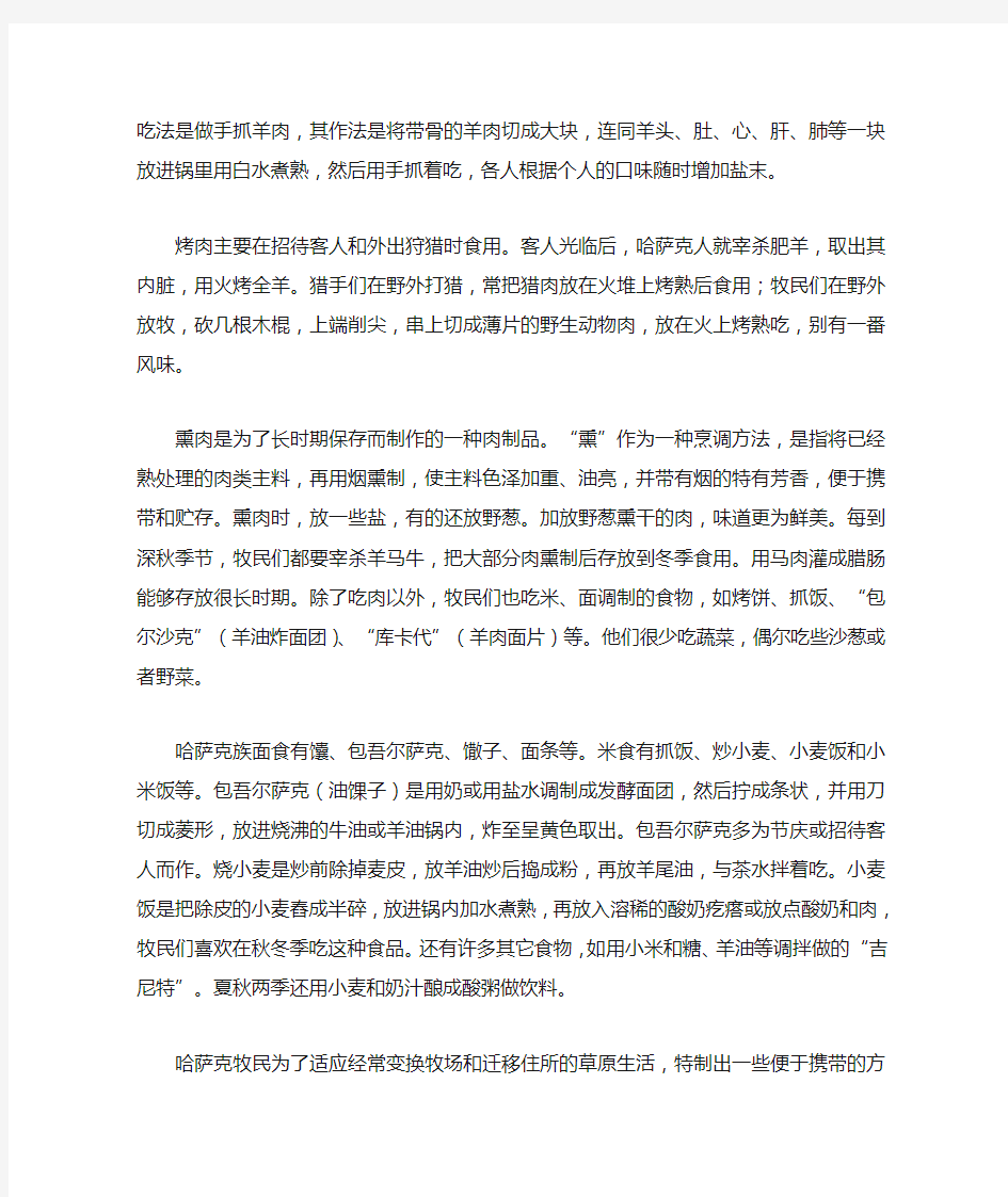 哈萨克族传统习俗