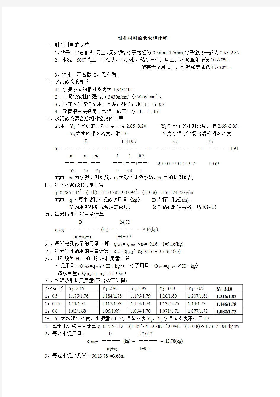 封孔材料计算和要求