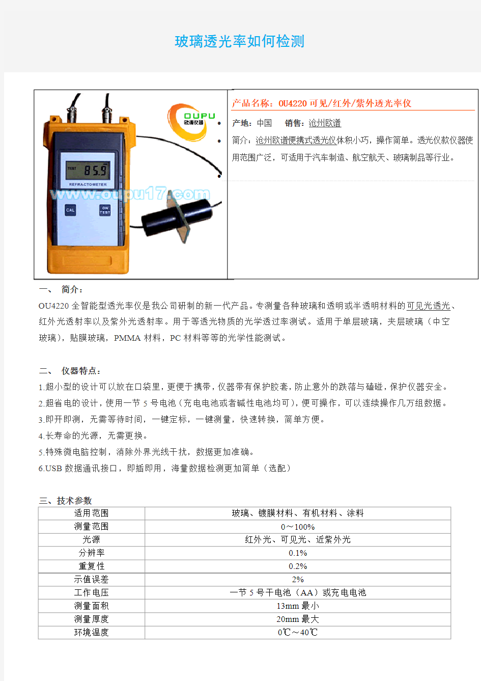 玻璃透光率如何检测