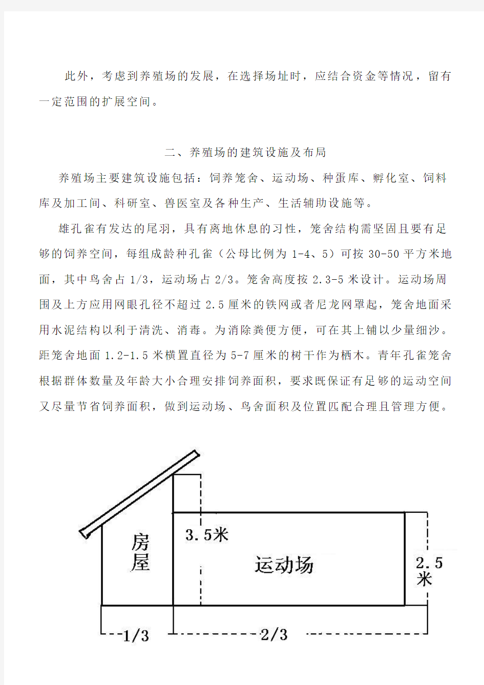 孔雀养殖技术大全