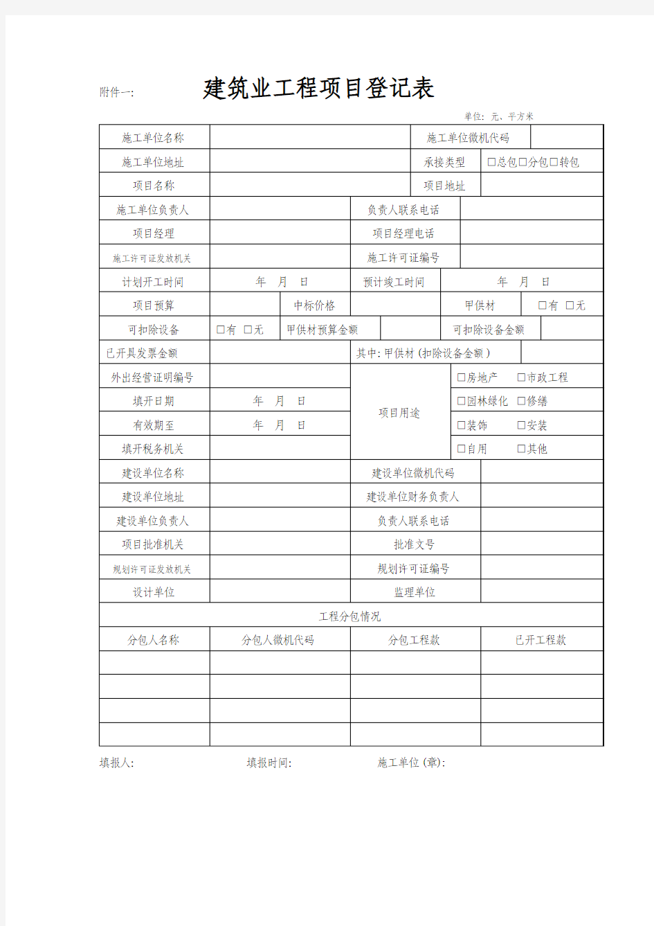 建设工程项目登记表_2012