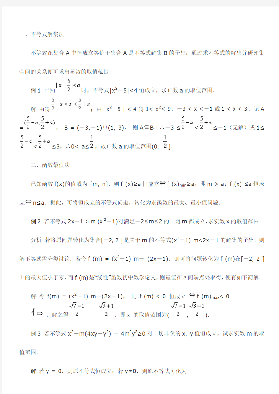 初中不等式取值范围