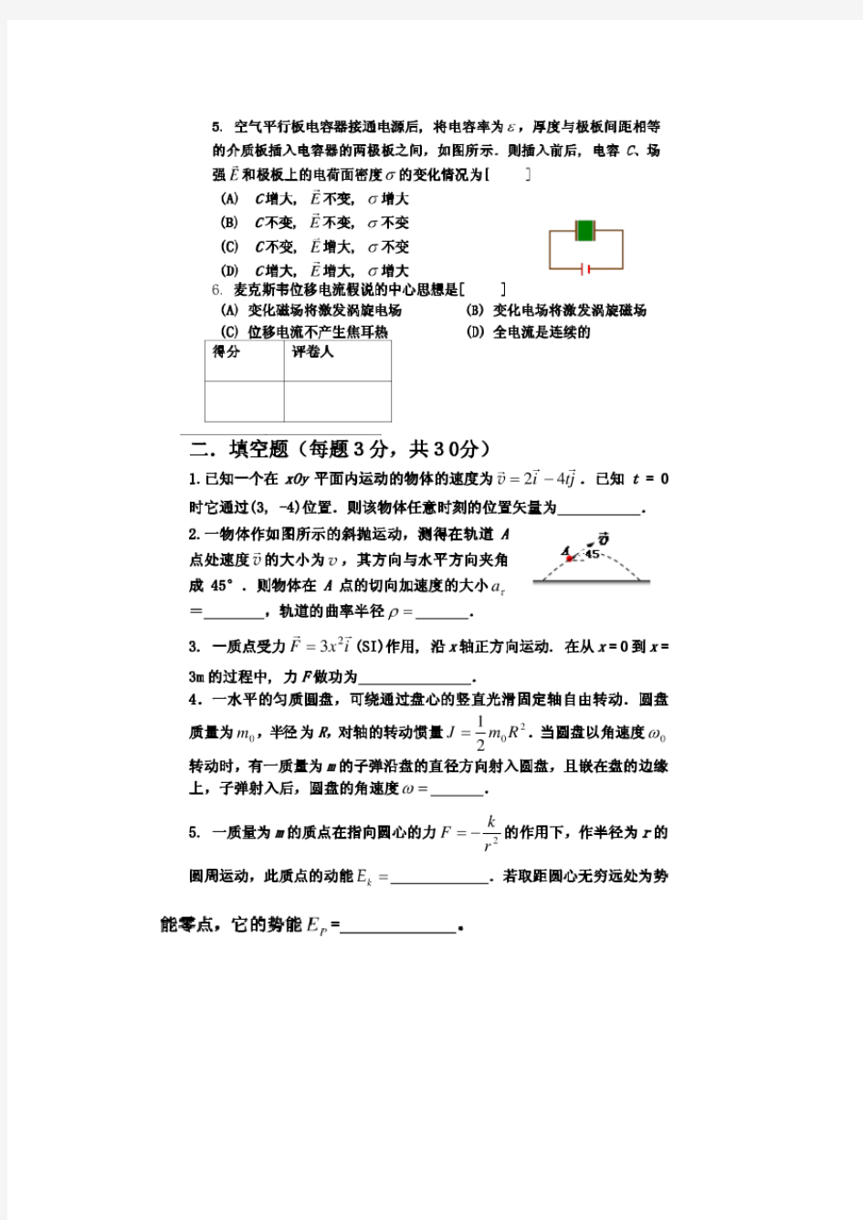 2010-2011年郑州轻工业学院《大学物理》B期末考试试卷