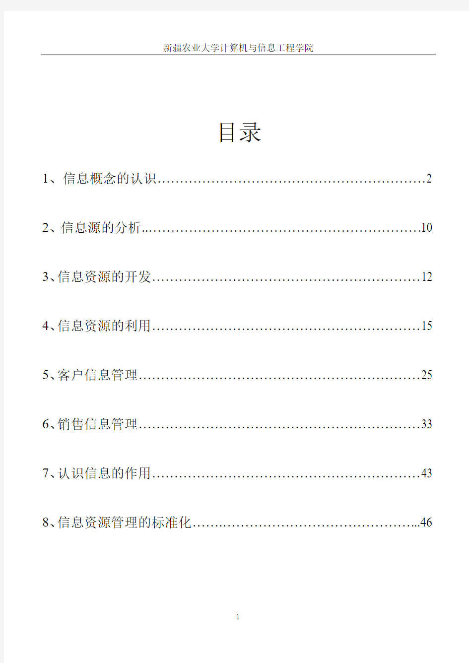 信息资源管理实验完整版(1)