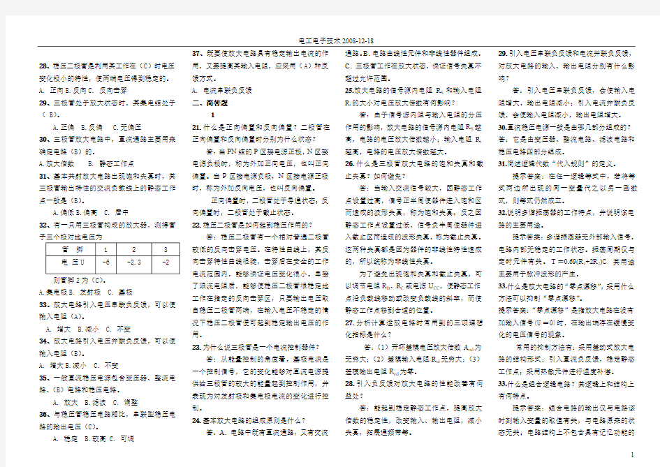 电工电子技术试题及答案