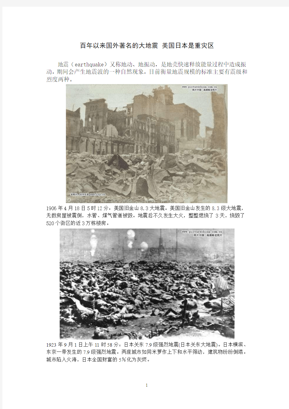 百年以来国外著名的大地震 美国日本是重灾区