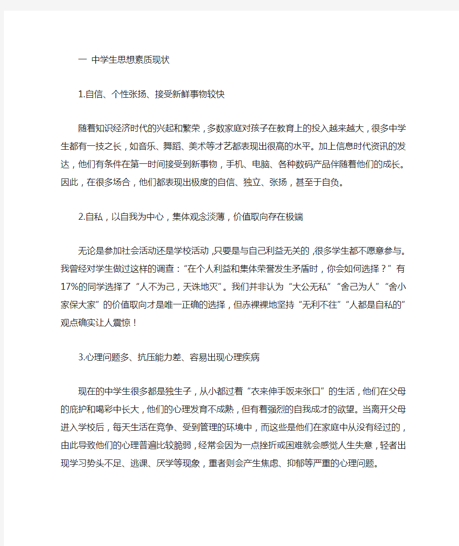 加强当代中学生思想政治教育的必要性