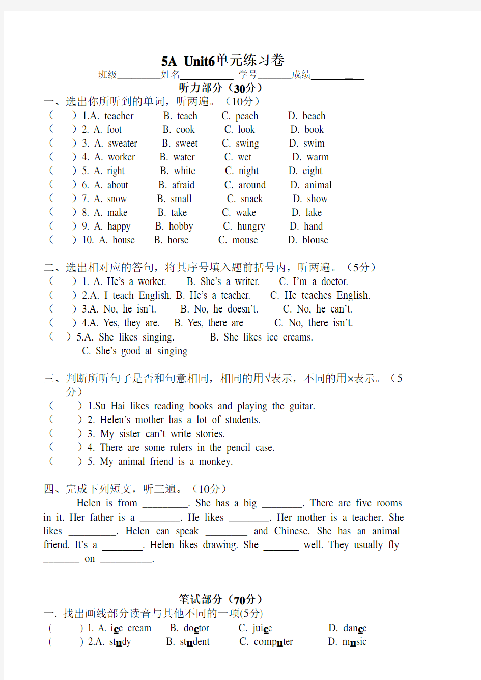 译林版5A Unit6测试卷