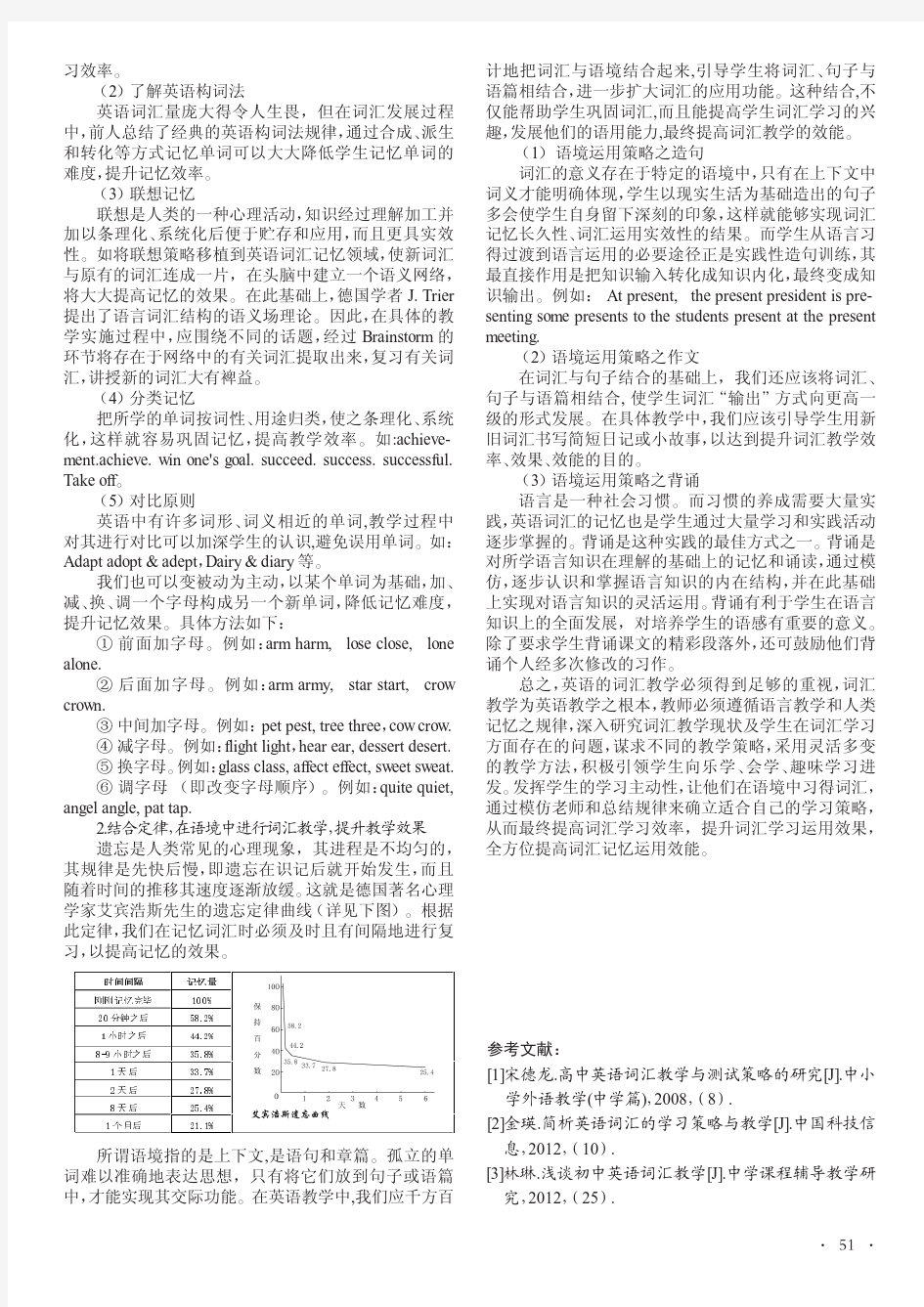 浅谈英语词汇教学策略