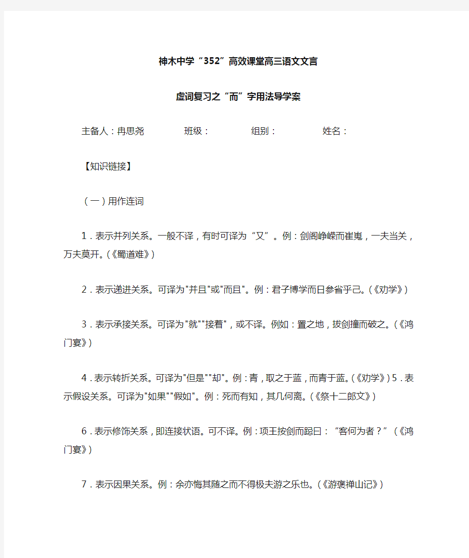 高三文言虚词而字用法导学案(附答案)