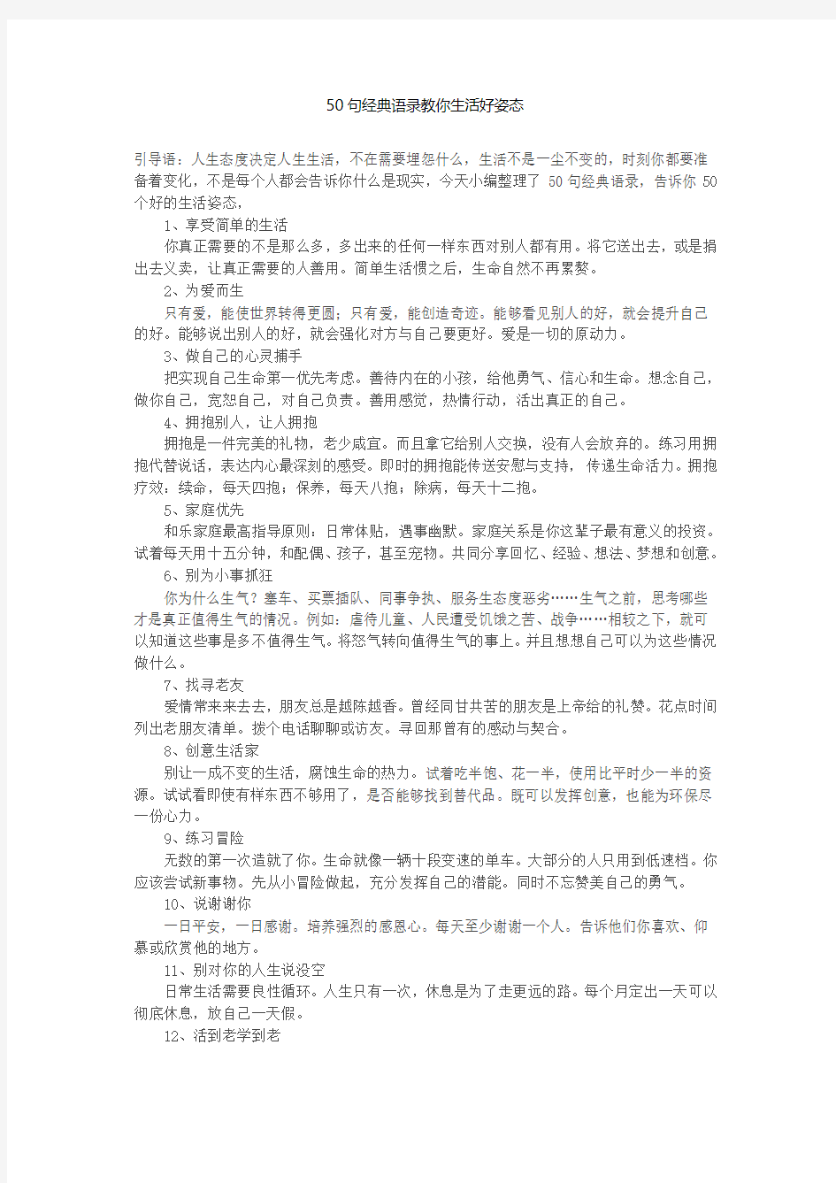 50句经典语录教你生活好姿态