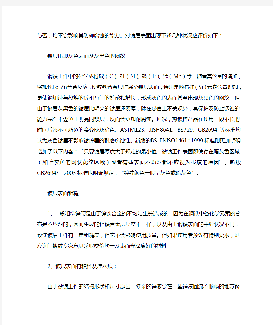 带钢连续热镀锌镀锌层质量检验主要有三方面指标