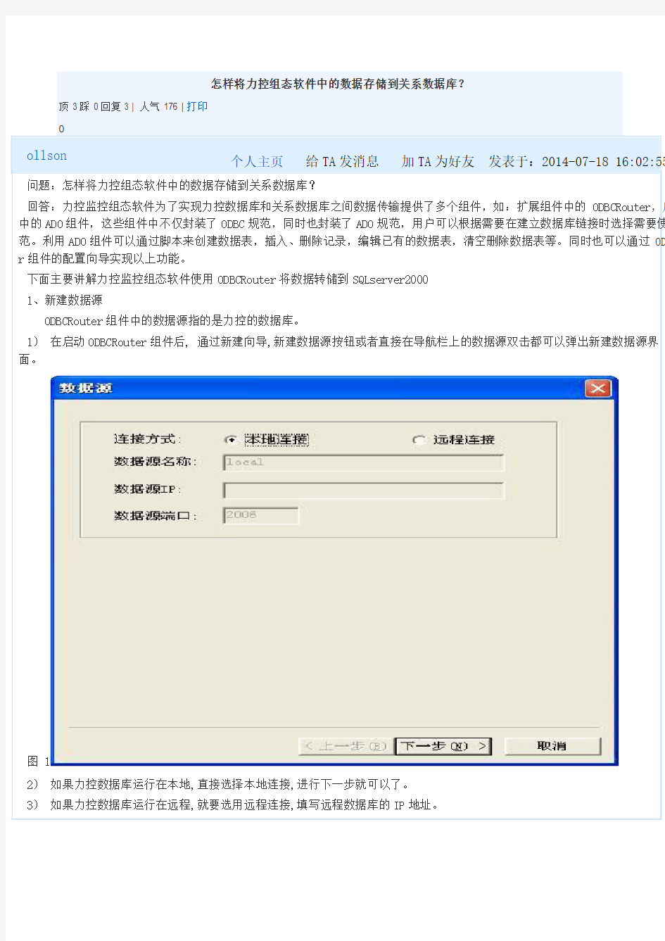 怎样将力控组态软件中的数据存储到关系数据库