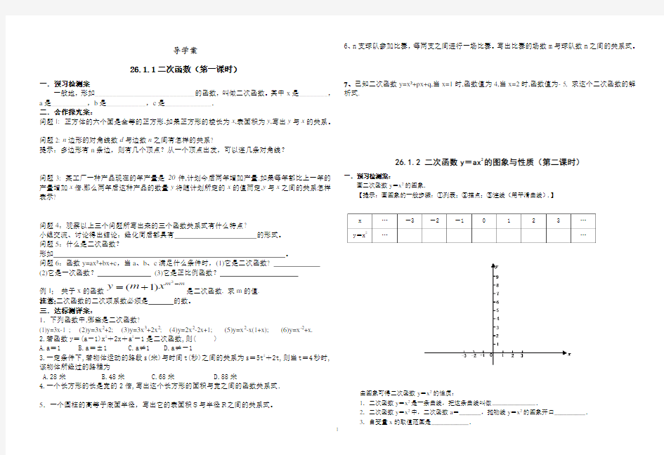 二次函数全章导学案(史上最全!)