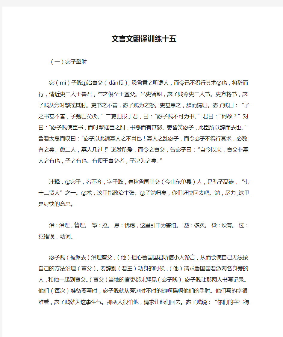 文言文翻译训练十五