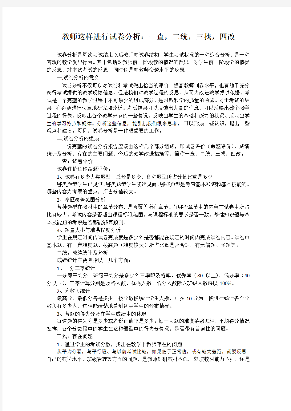 教师这样进行试卷分析