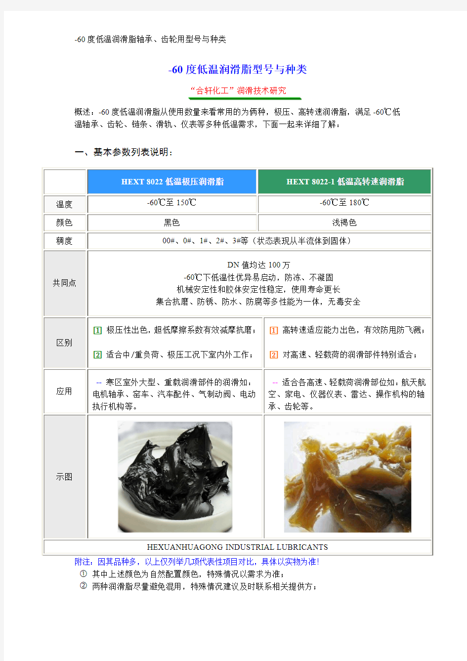 零下-60度低温润滑脂型号种类