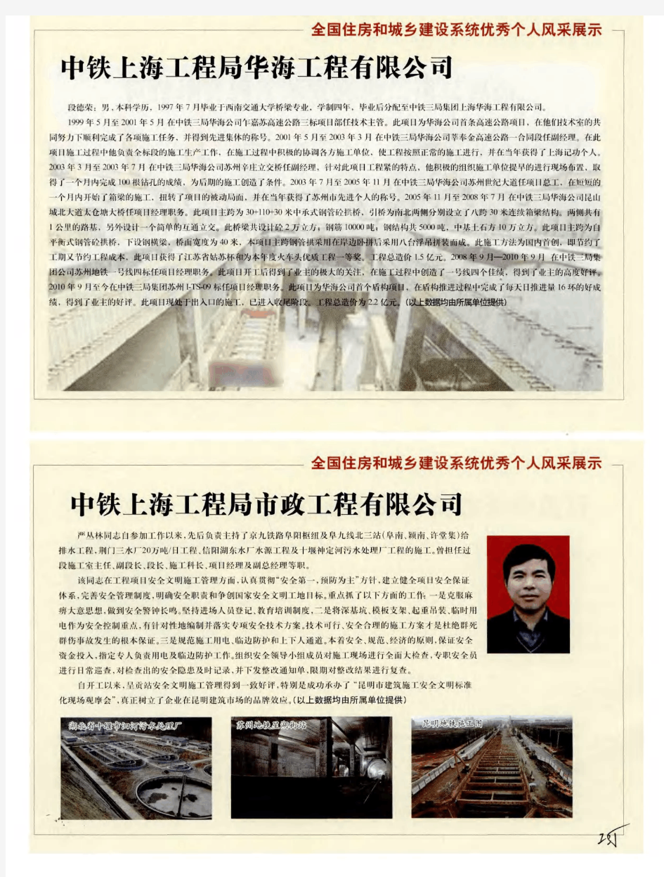 中铁上海工程局市政工程有限公司