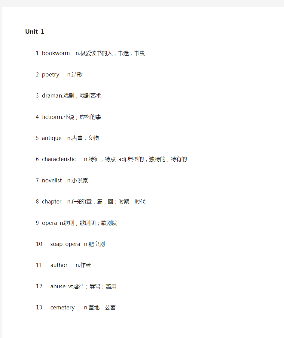 2012新版牛津高中英语模块八词汇表