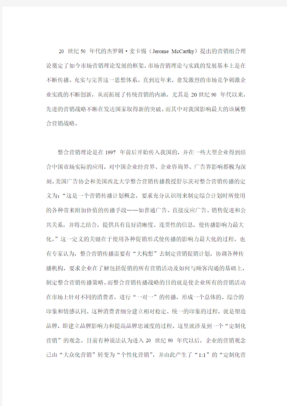 ala_-整合营销战略与CSR—当代全球营销战略发展的新趋势(doc9)