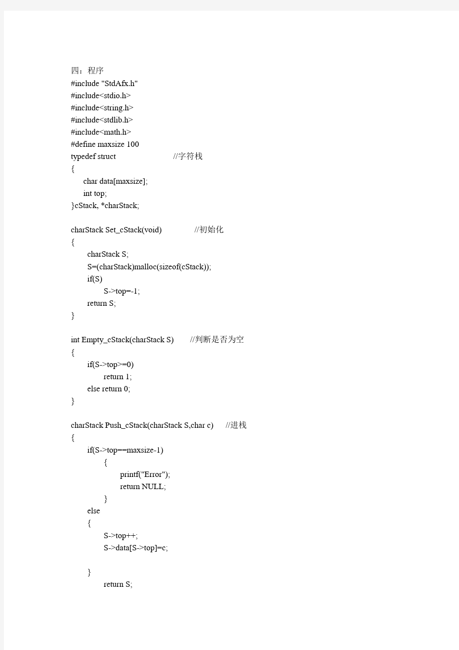 软件技术基础大作业