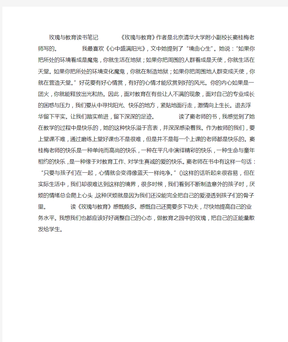 玫瑰与教育读书笔记