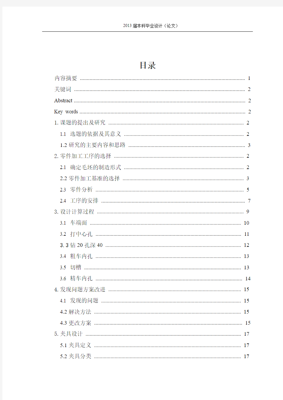 柱塞式输油泵外壳加工工序15工艺分析及夹具设计