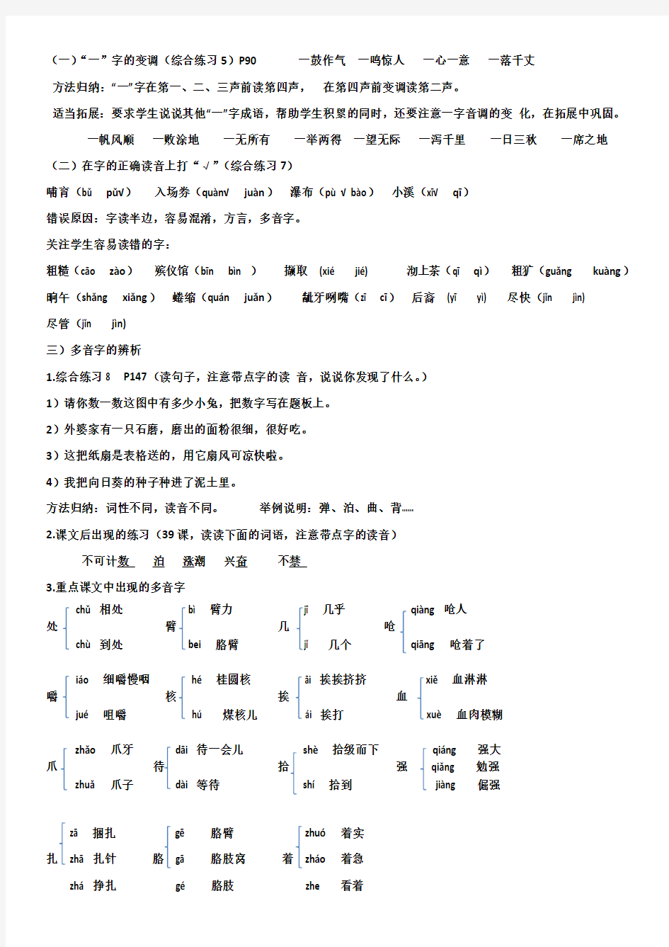 沪教版四年级语文上册期末总复习资料