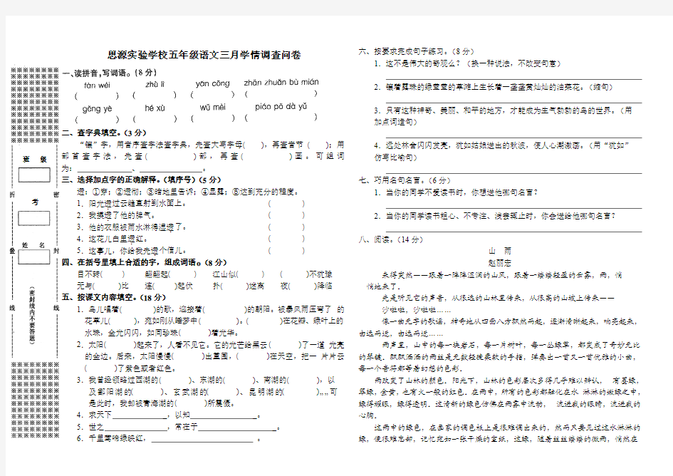 五年级语文学情调查问卷