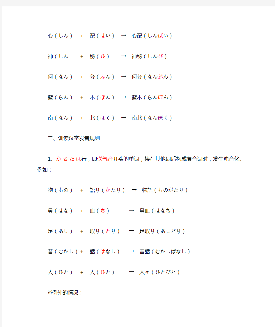 日文音读汉字发音规则