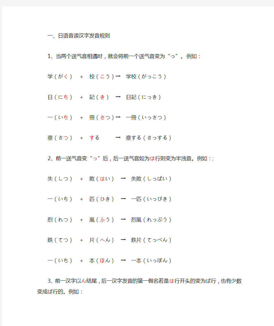 日文音读汉字发音规则